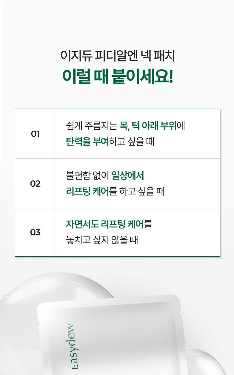 [목관리]이지듀 리프트 피디알엔 넥 패치 6g*4매 상세페이지 7